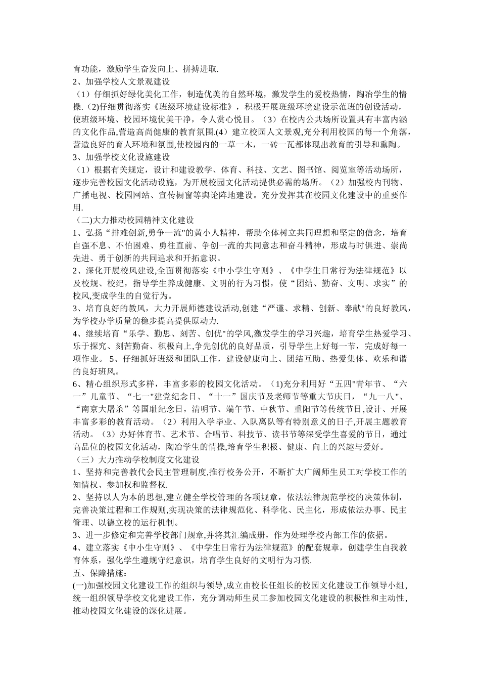 小学学校整体规划方案_第3页