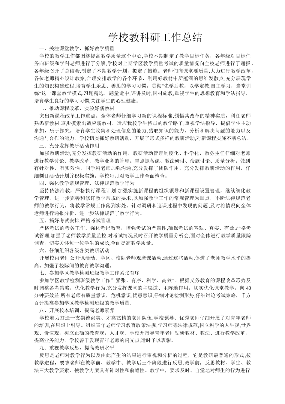 小学学校教科研工作总结_第1页