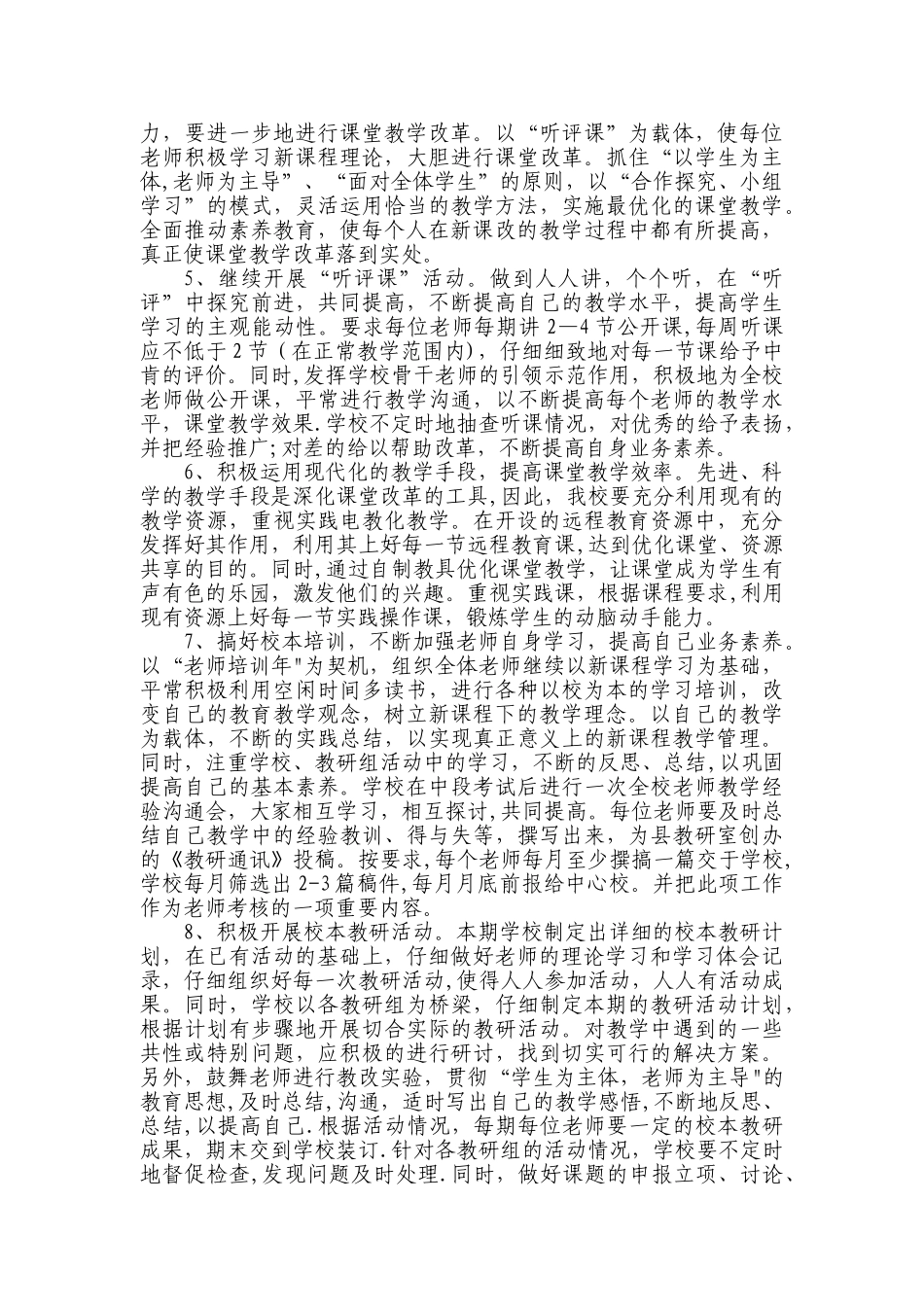 小学学校教学计划_第2页