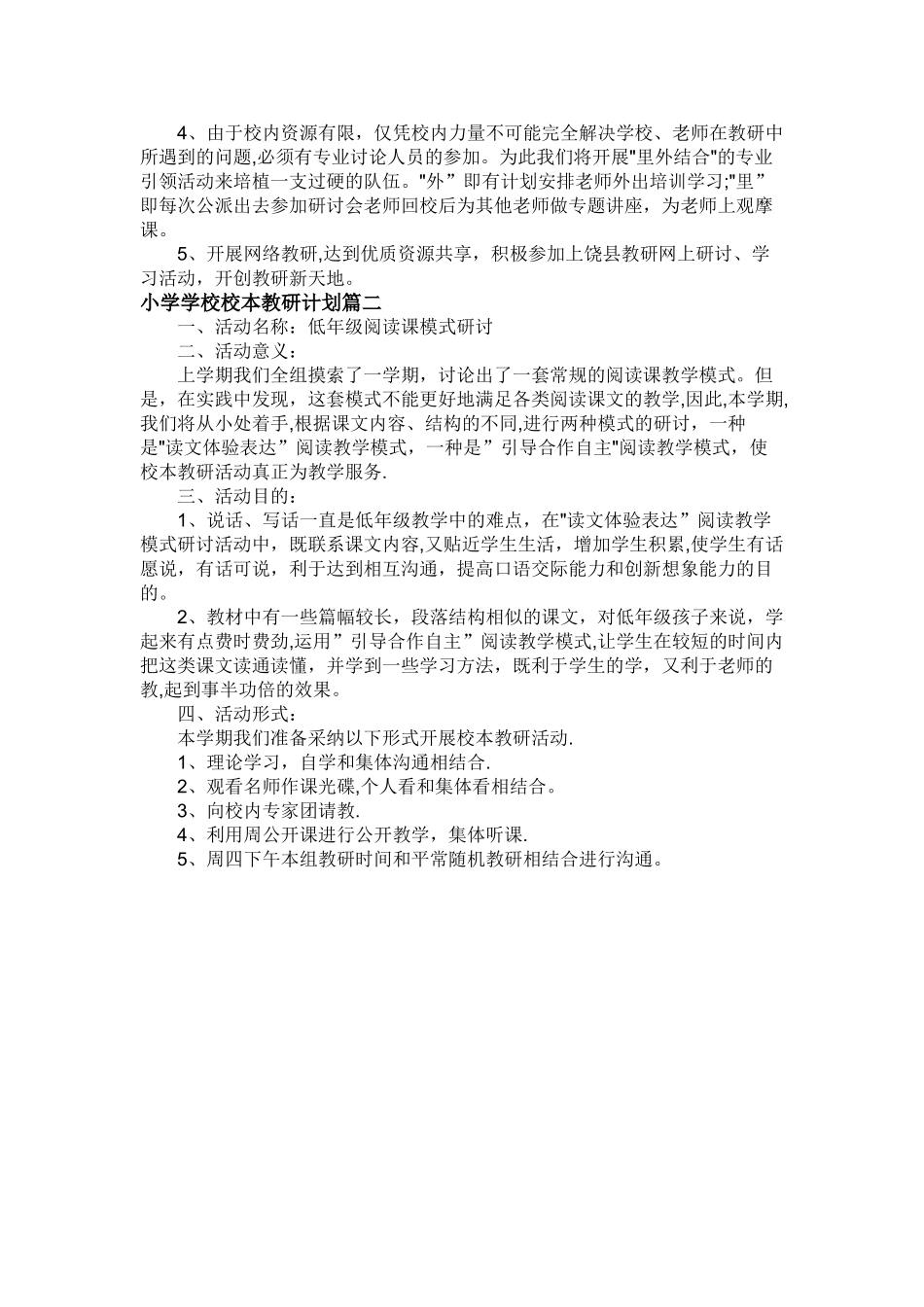 小学学校校本教研计划-学校校本研修工作计划汇报_第2页