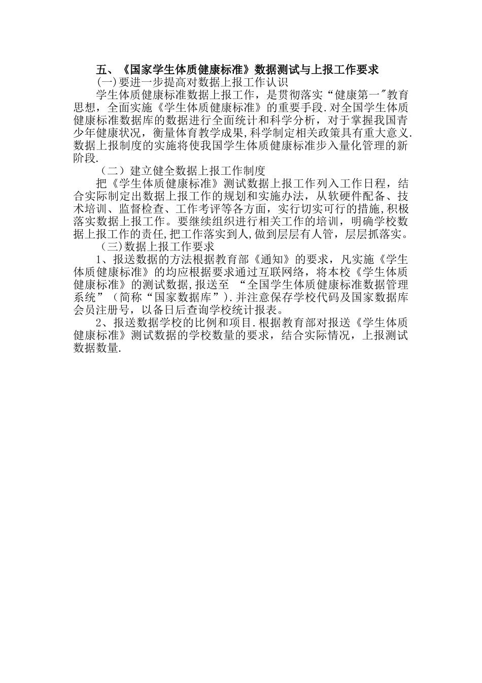 小学学生体质健康监测制度_第2页