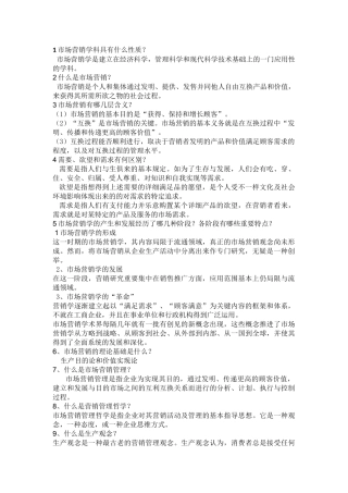 2025年市场营销知识点