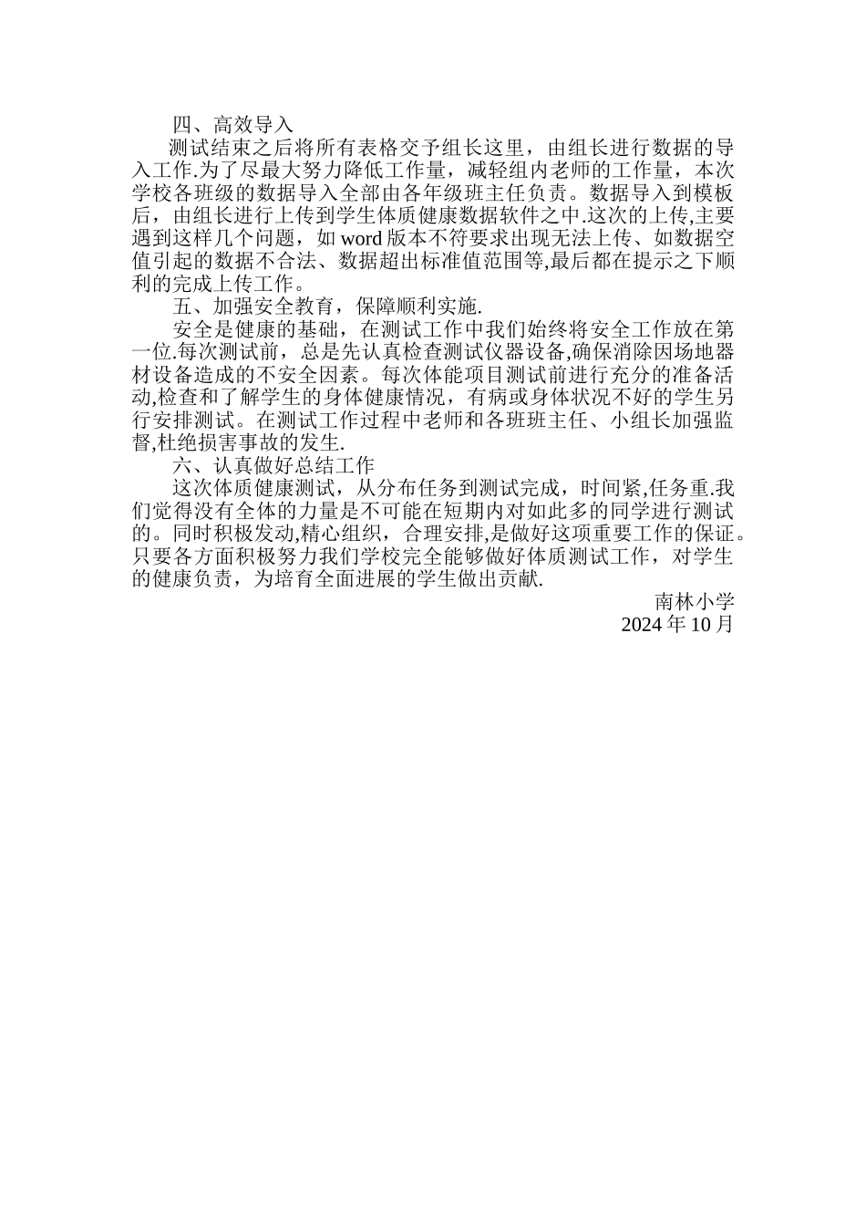 小学学生体质检测工作总结_第2页