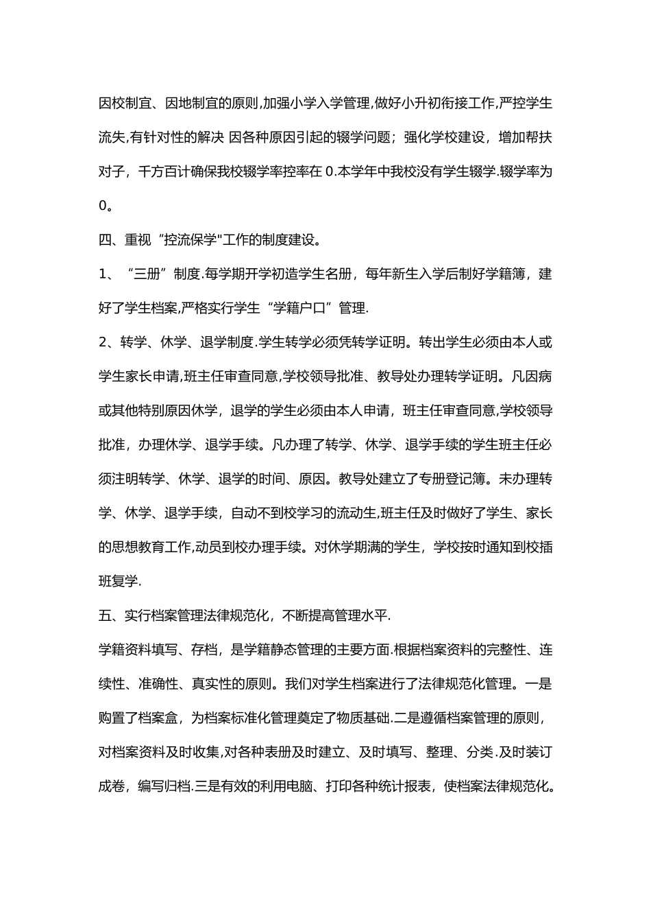 小学学生学籍管理工作总结_第2页