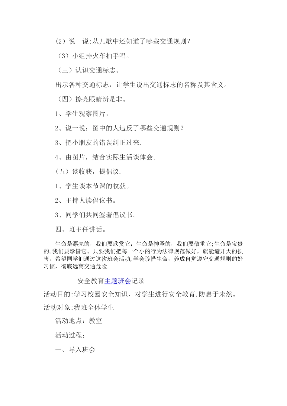 小学学生安全教育班会记录_第3页