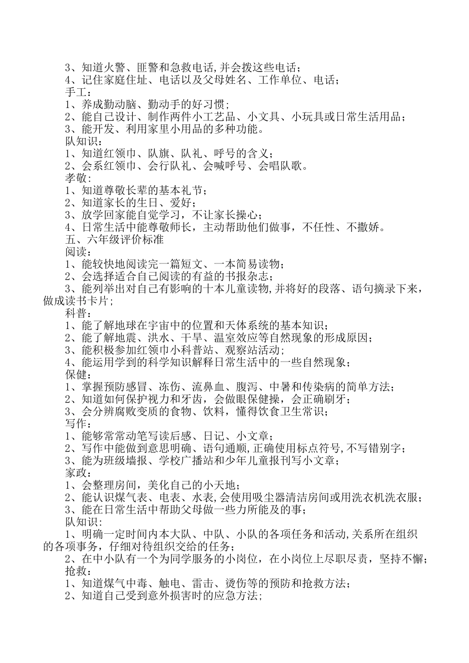 小学学生综合素质评价考核制度_第3页