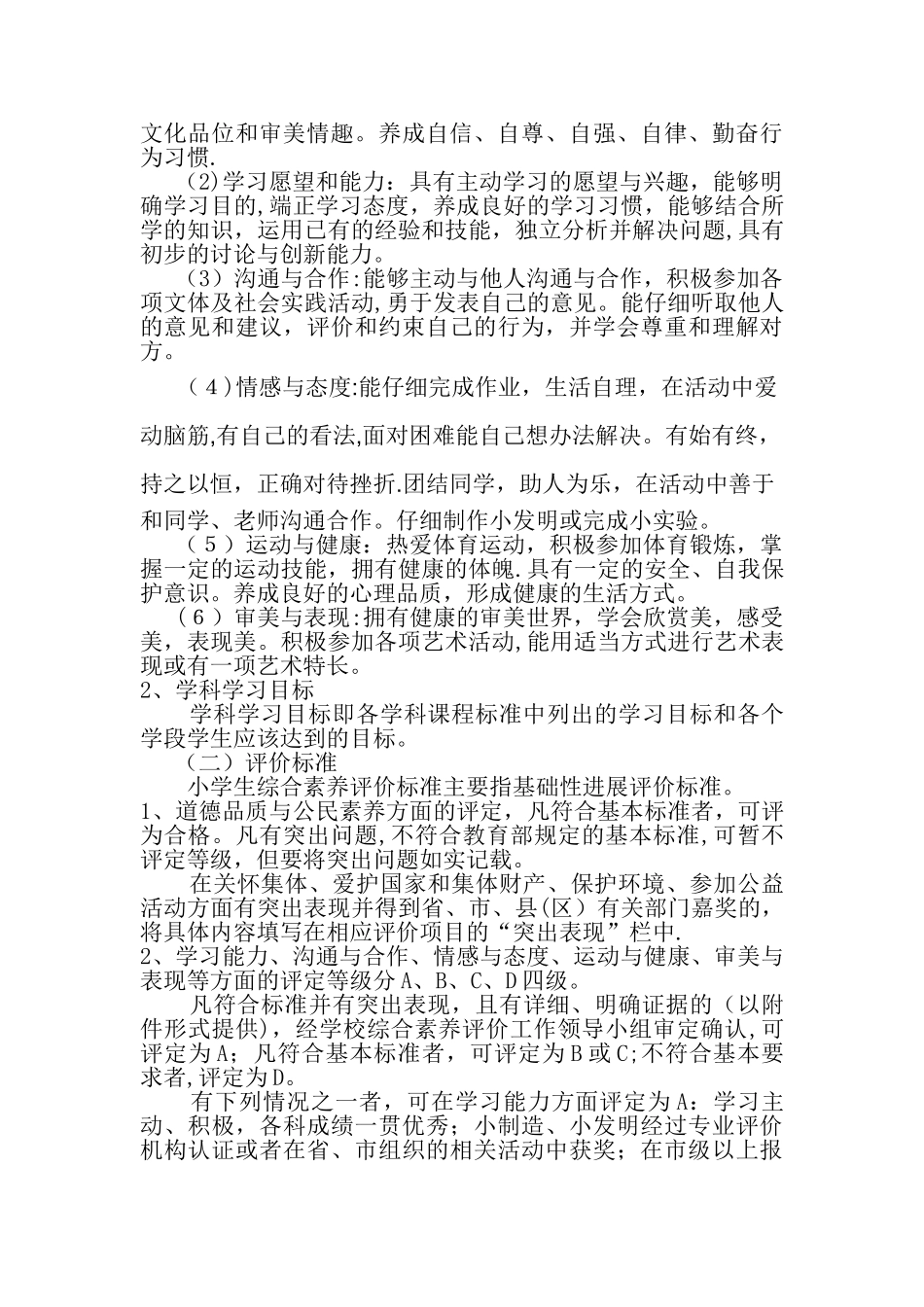 小学学生综合素质评价方案_第2页