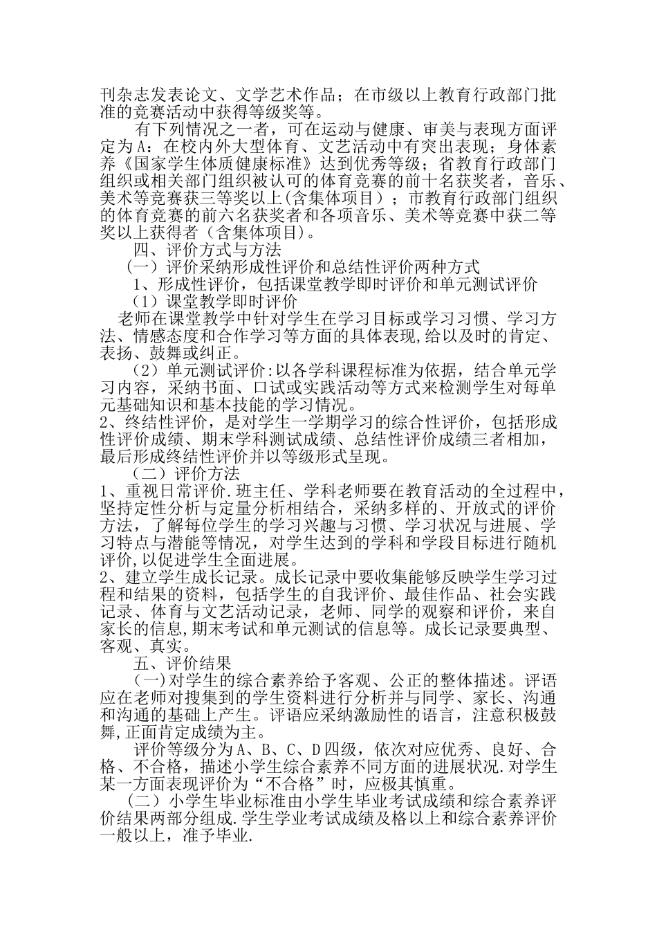 小学学生综合素质评价方案_第3页