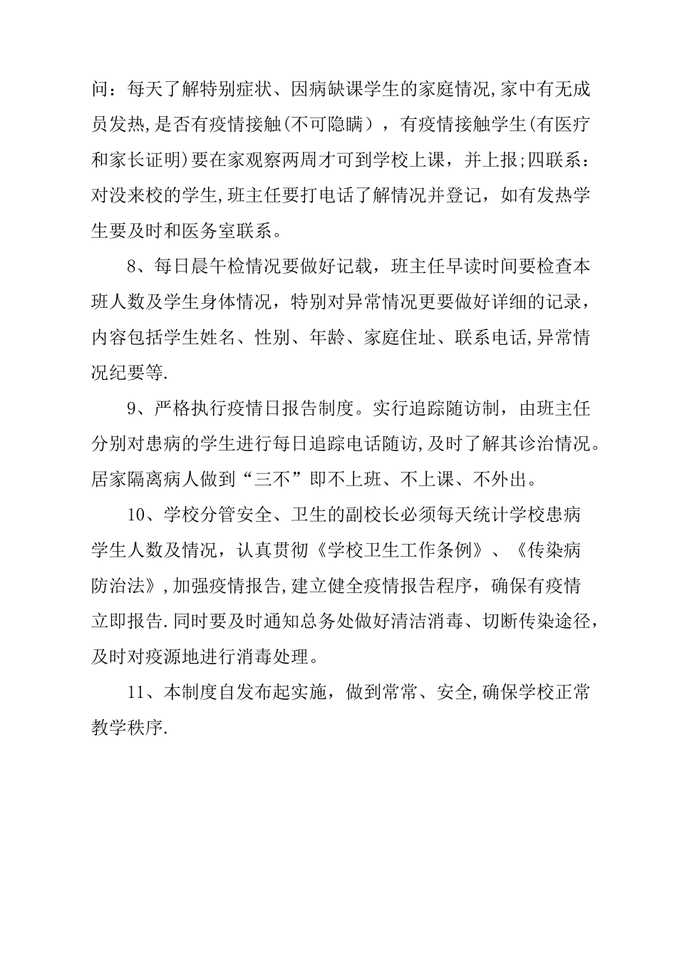 小学学生晨午检制度_第3页