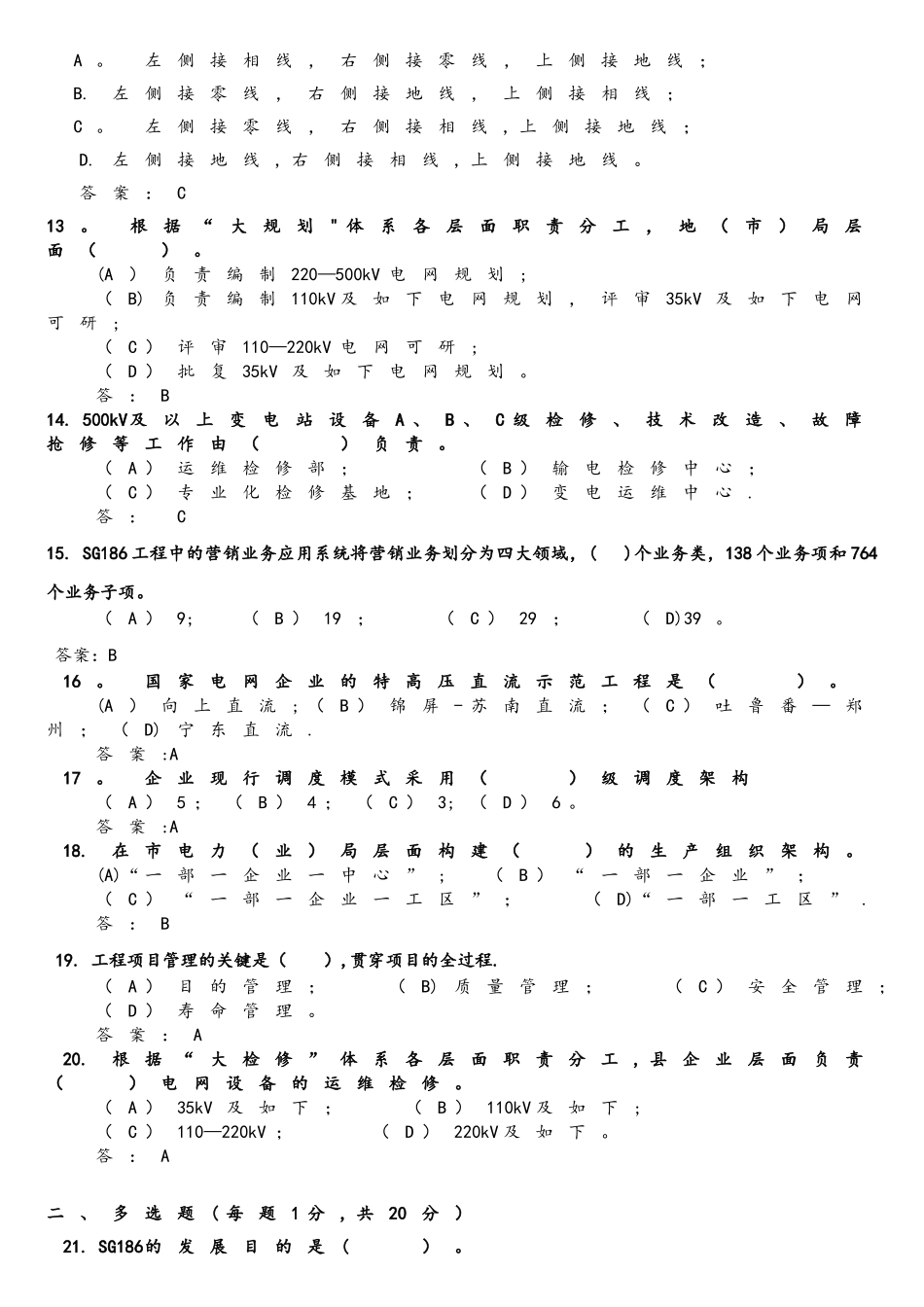 2025年国家电网入职考试试题综合素质及主营业务认知笔试试卷答案_第3页