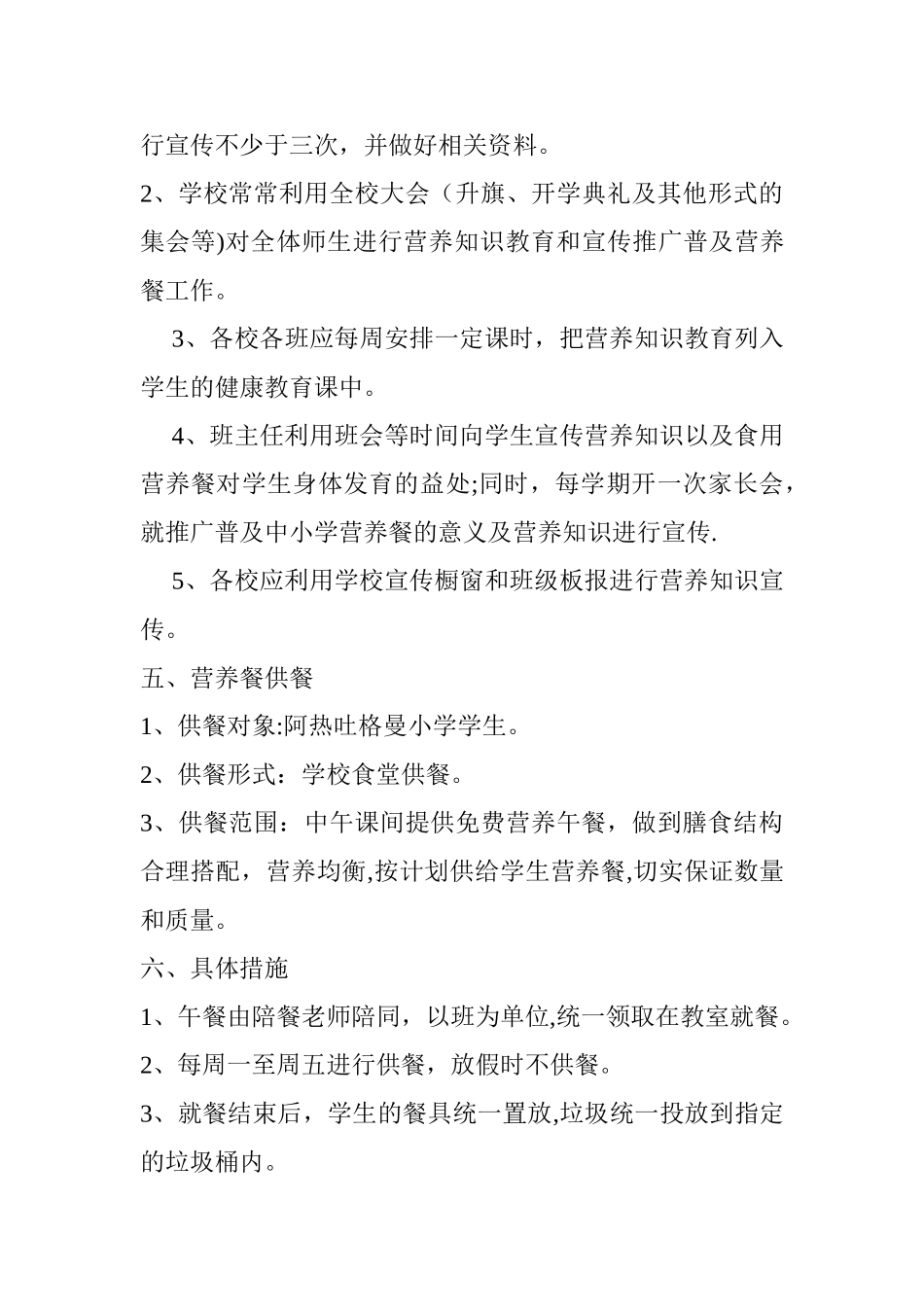 小学学生营养餐工作计划第二学期_第3页