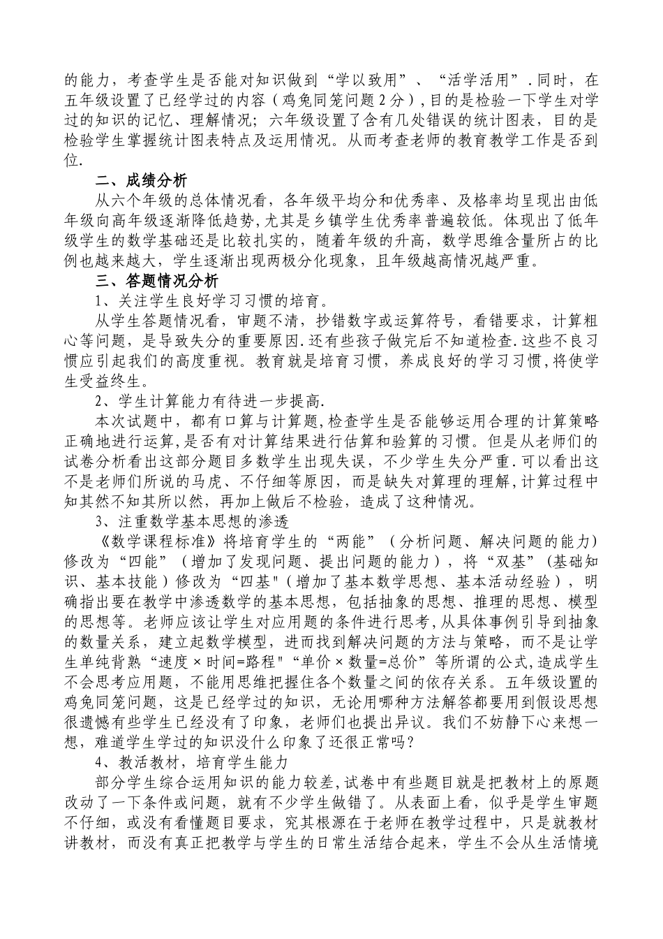 小学学科期末试卷分析_第3页