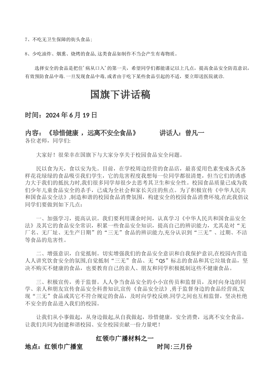 小学学生食品安全知识教育材料_第2页