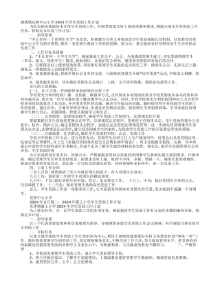 小学学生资助工作计划