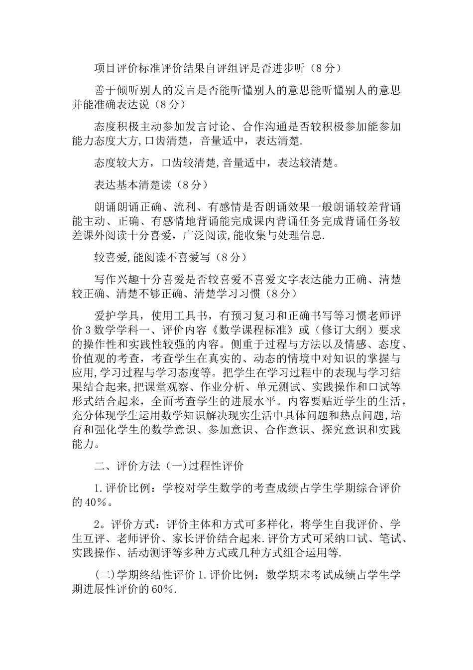 小学学科评价方案_第2页