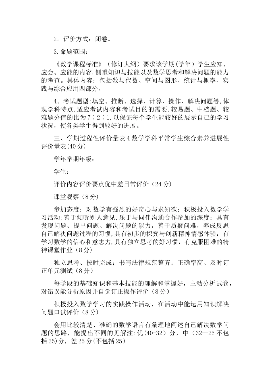 小学学科评价方案_第3页