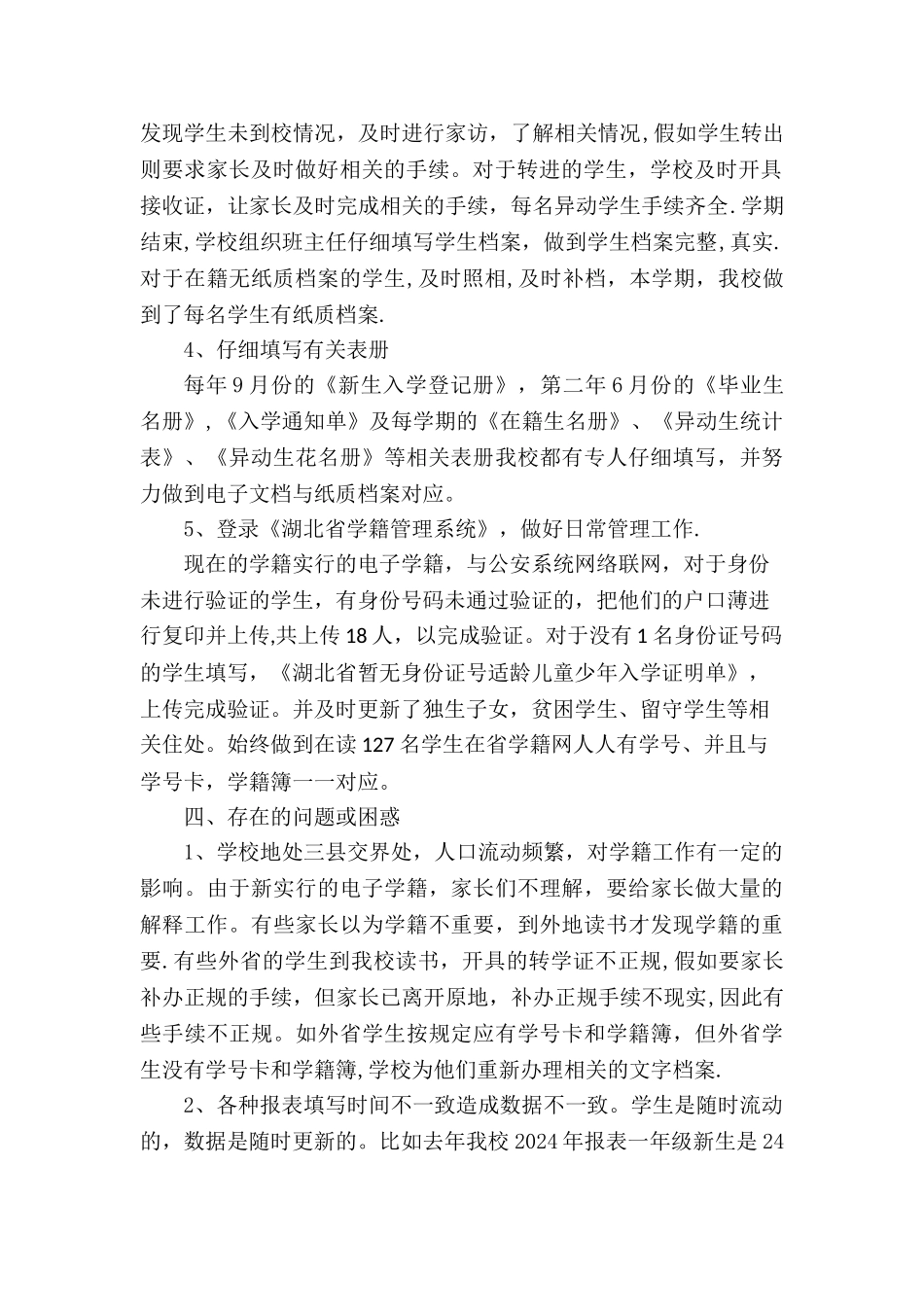 小学学籍管理自查报告_第2页