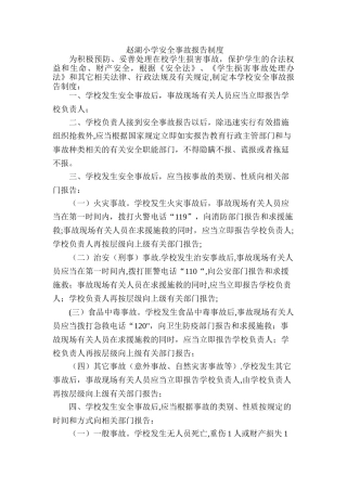 小学安全事故报告制度