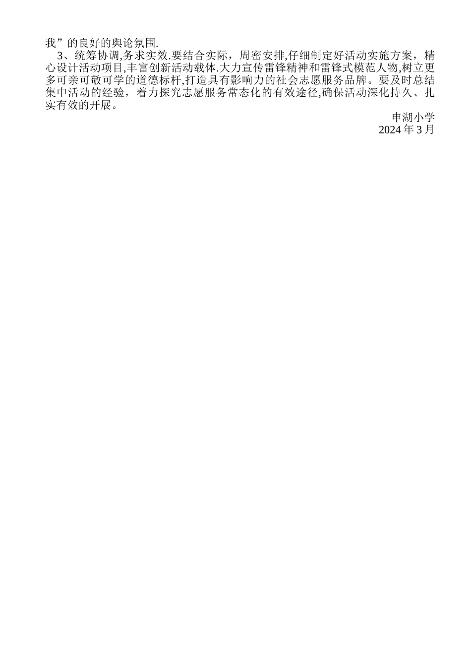 小学学雷锋志愿服务活动方案_第2页