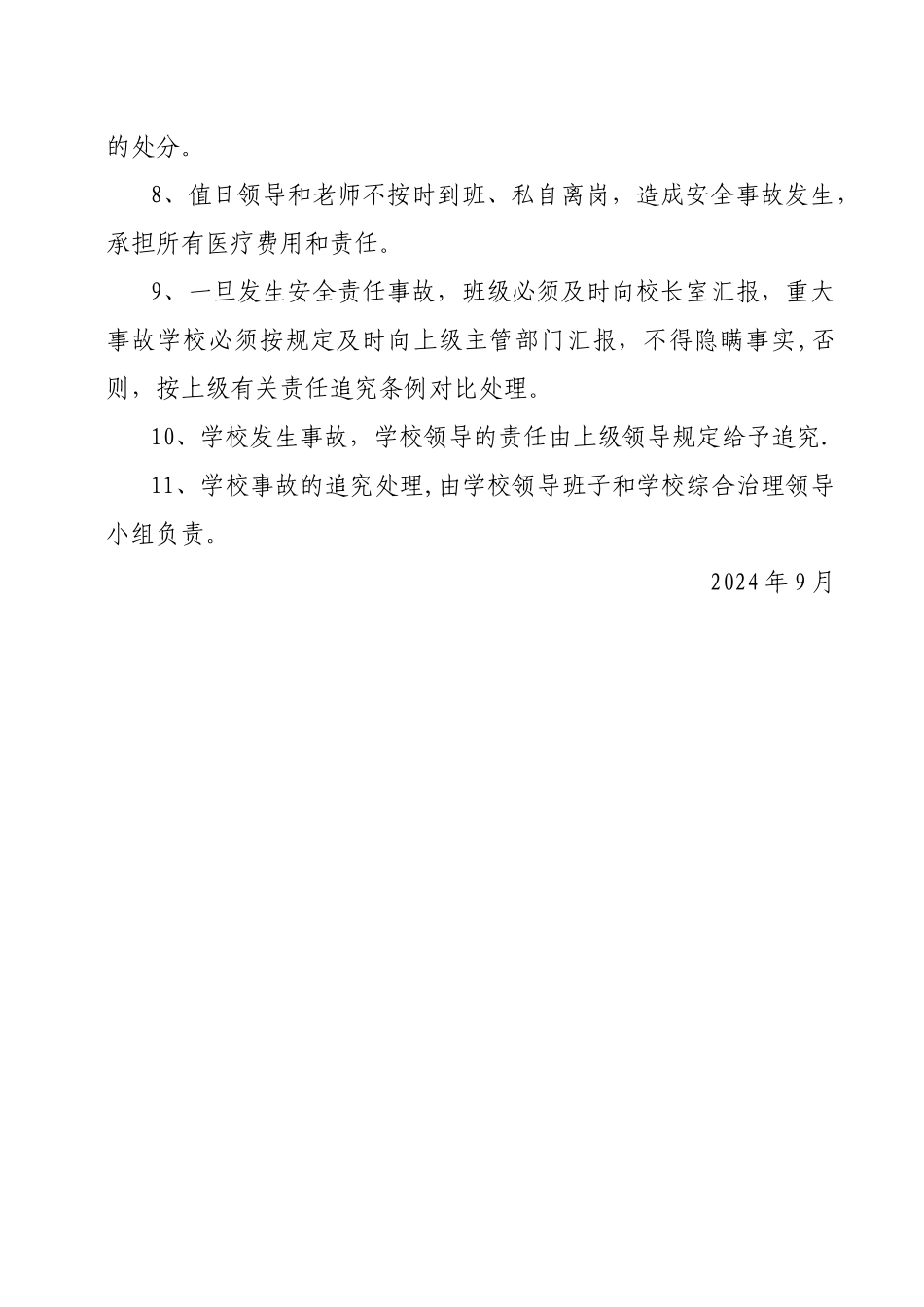 小学安全事故报告制度和责任追究制度_第2页