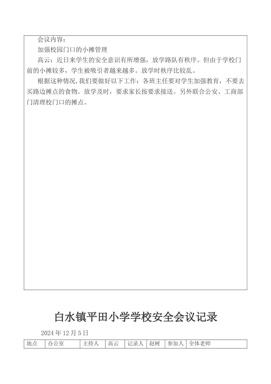 小学安全会议记录表_第3页