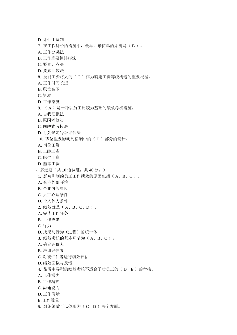 2025年川大《绩效管理与薪酬设计2165》在线作业_第2页