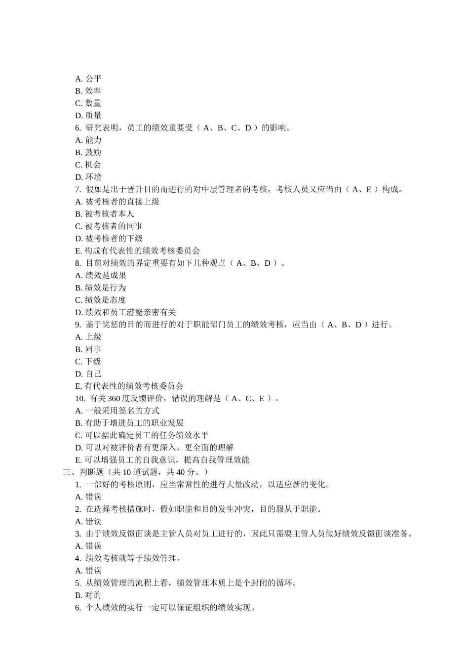 2025年川大《绩效管理与薪酬设计2165》在线作业_第3页