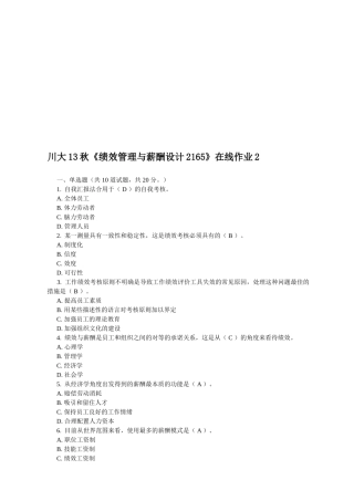 2025年川大《绩效管理与薪酬设计2165》在线作业