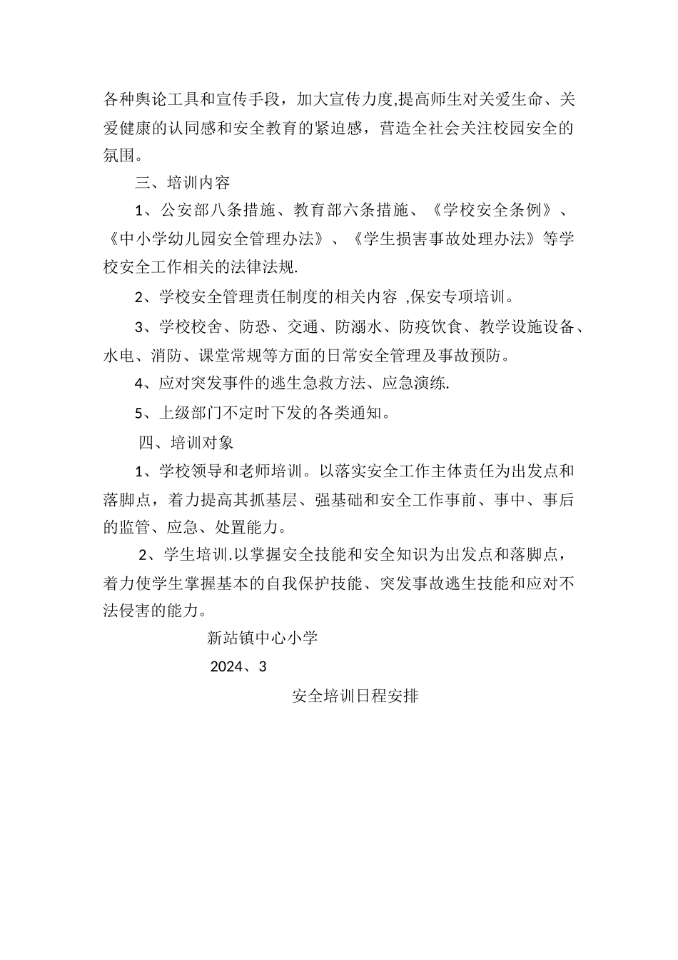 小学安全培训计划_第2页