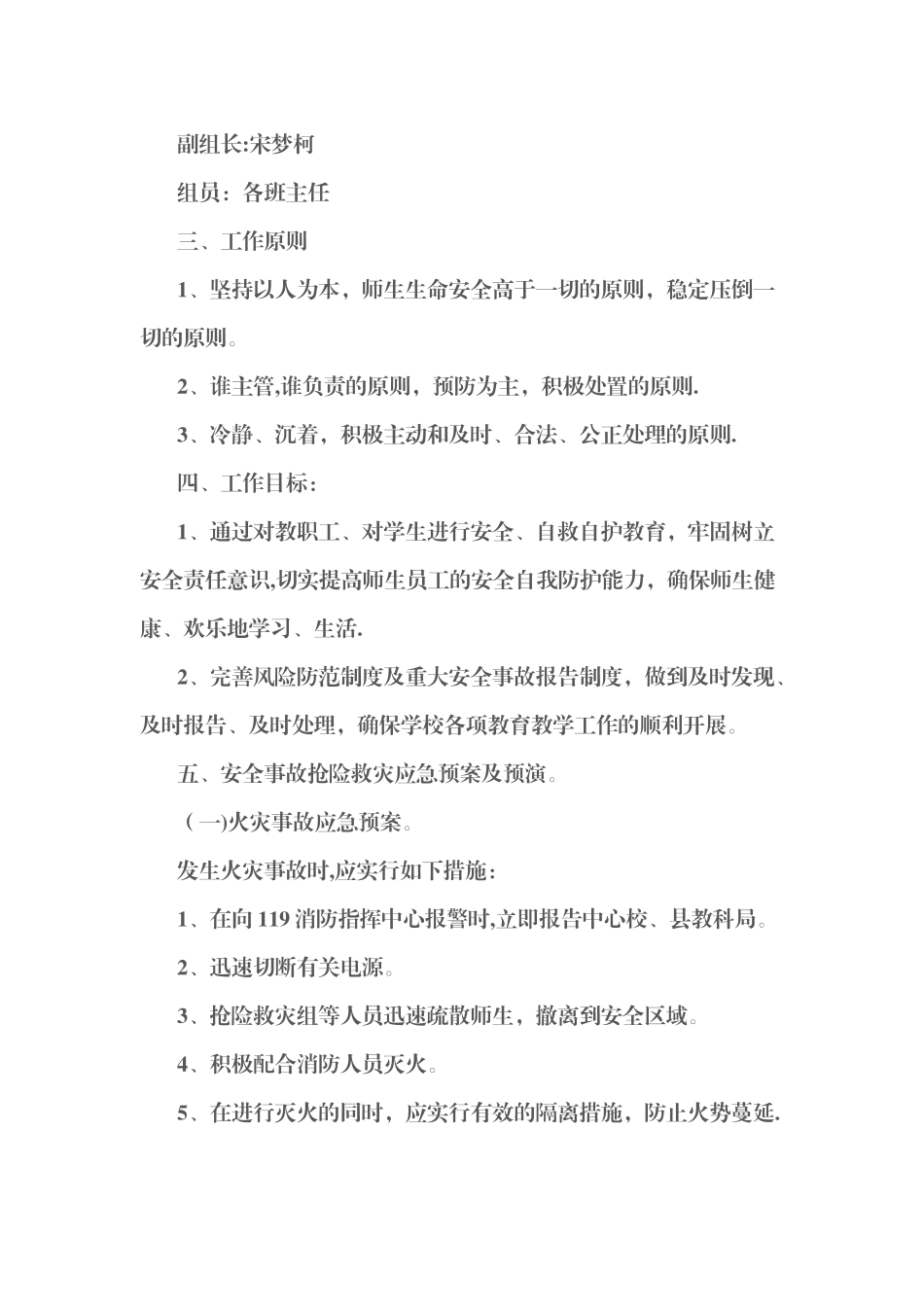 小学安全应急演练计划_第2页