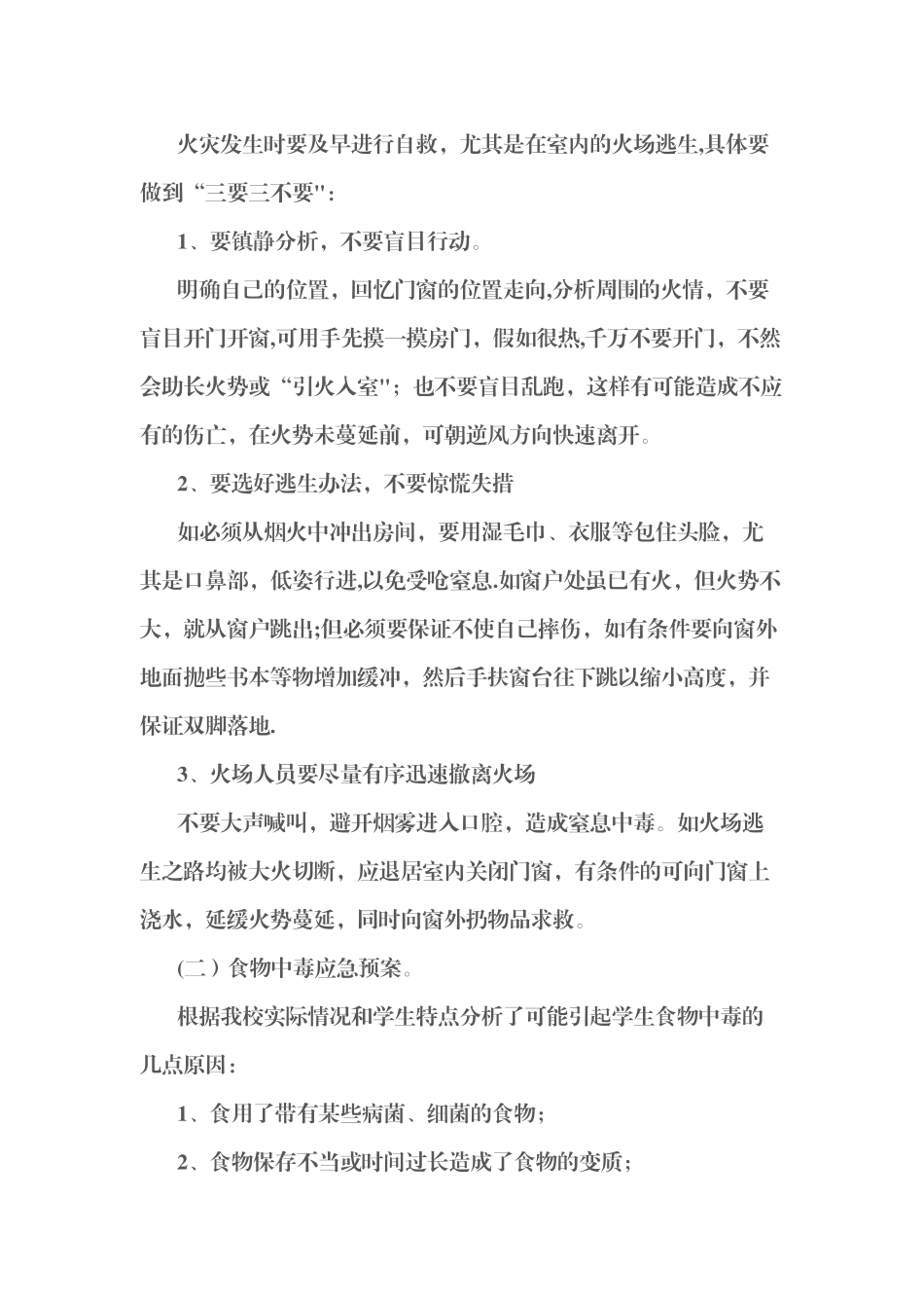 小学安全应急演练计划_第3页