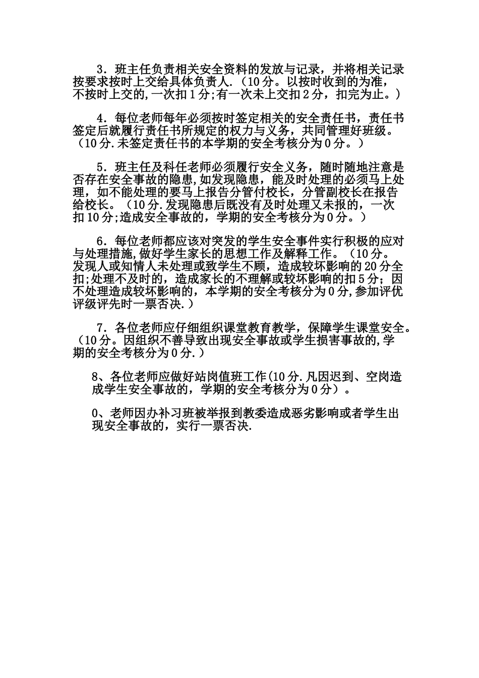 小学安全工作考核办法及奖惩制度_第2页