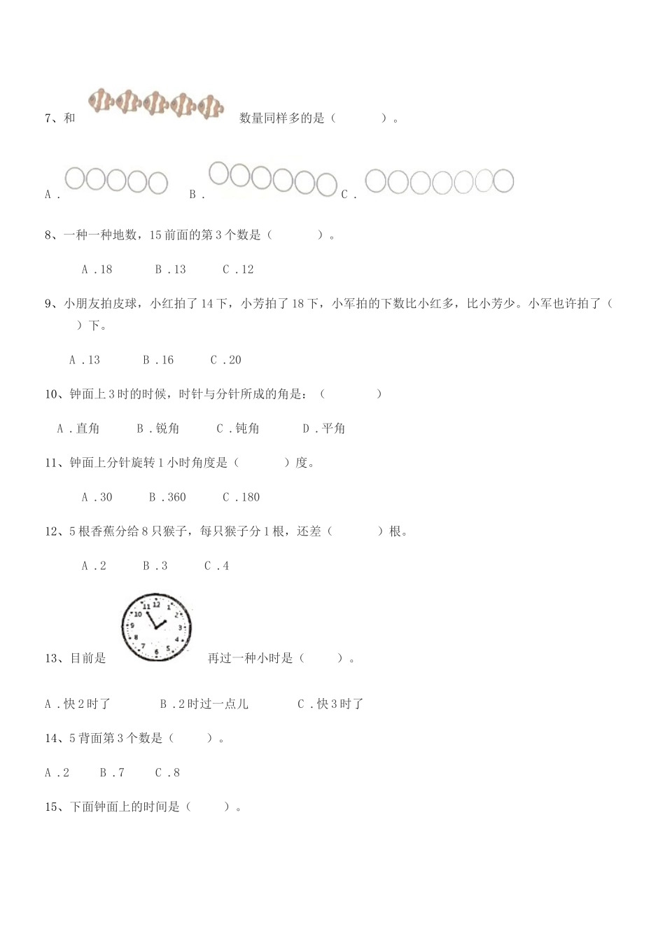 2025年部编人教版一年级数学上册期中复习试卷真题_第2页