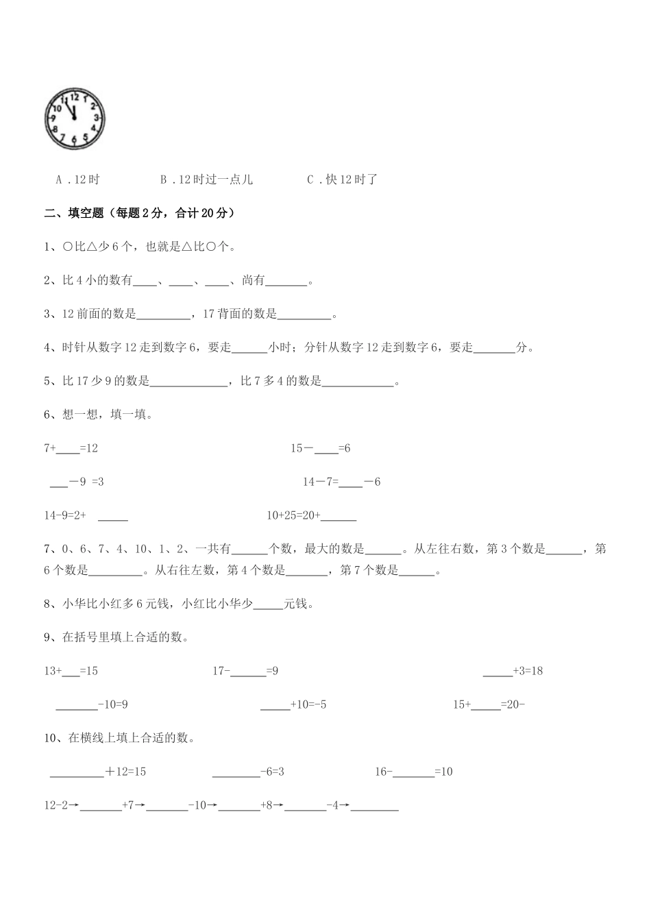2025年部编人教版一年级数学上册期中复习试卷真题_第3页