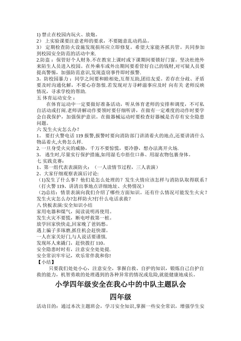 小学安全教育主题班会教案_第2页