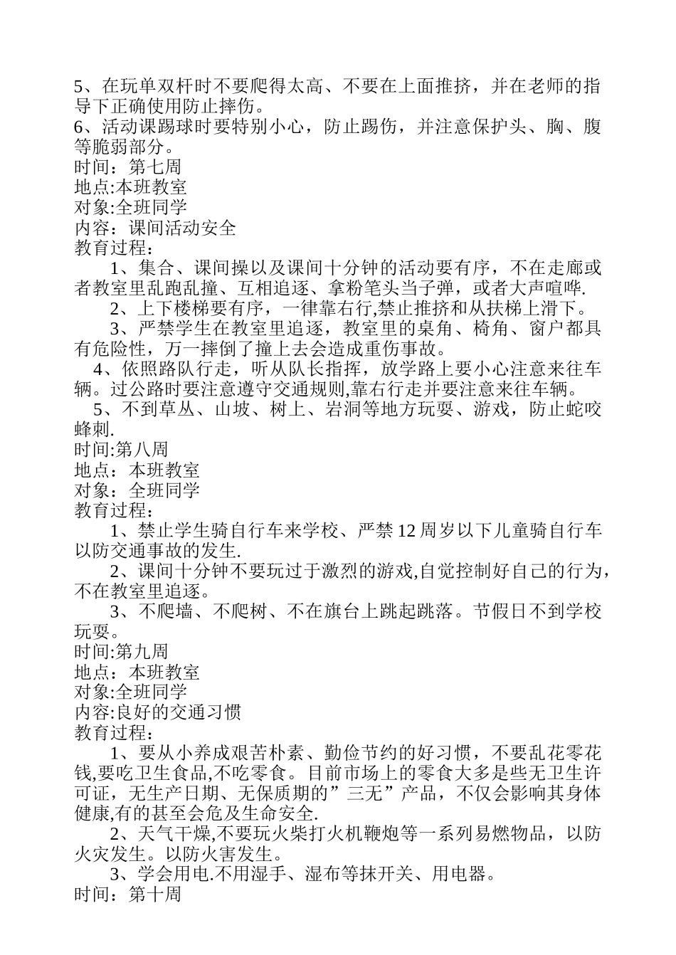 小学安全教育活动记录_第3页