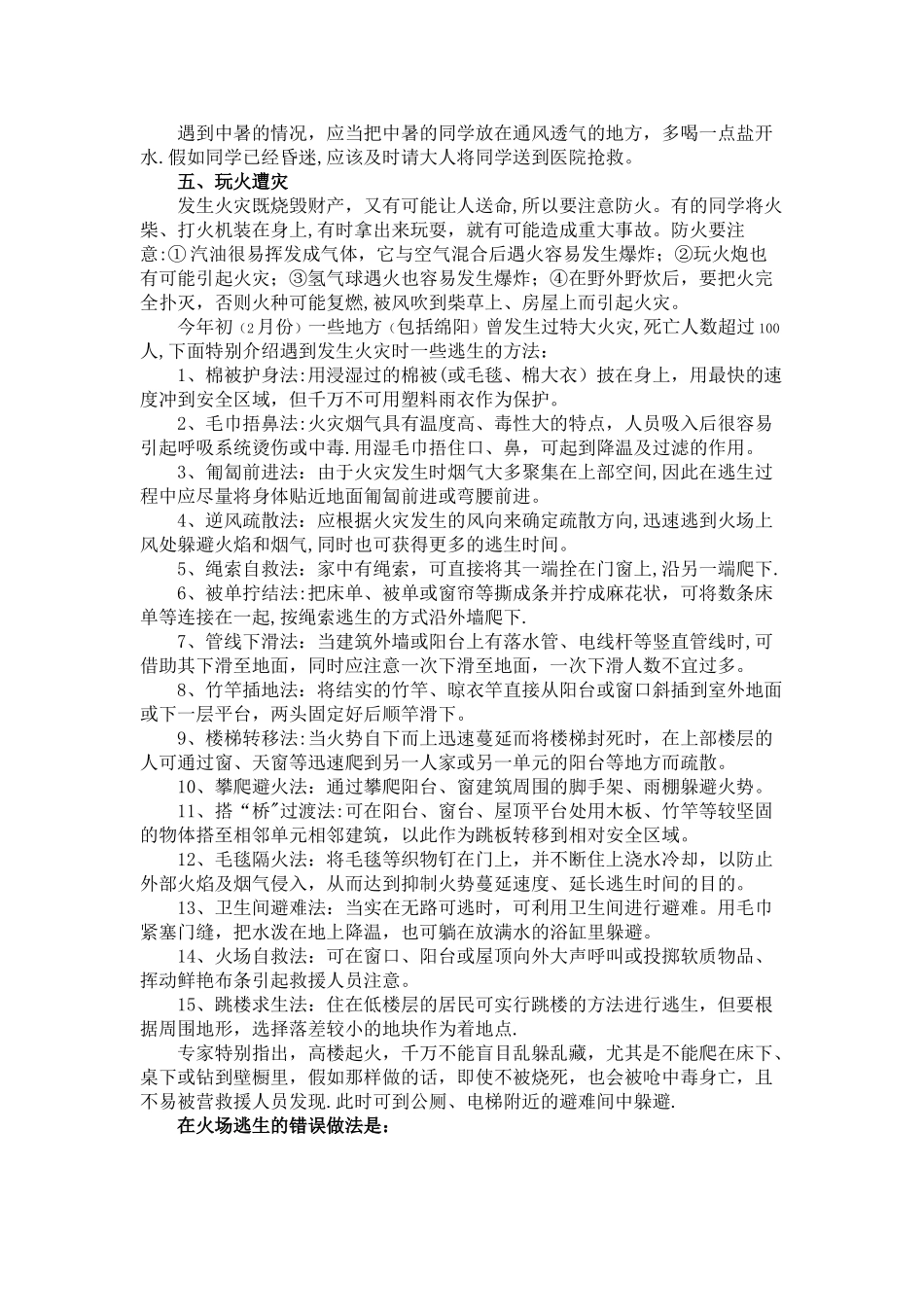 小学安全教育校本教材_第3页