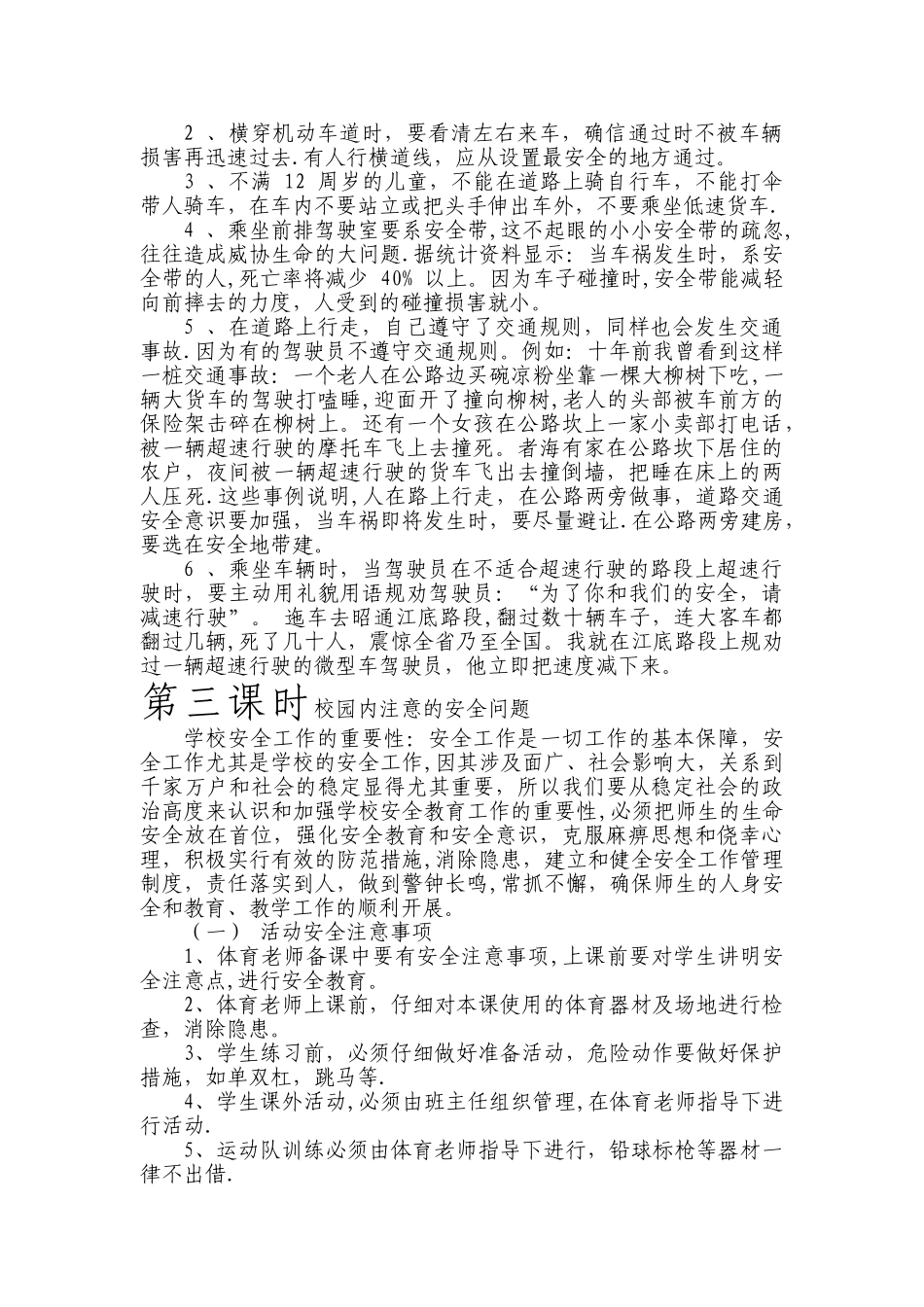 小学安全教育班会教案_第2页
