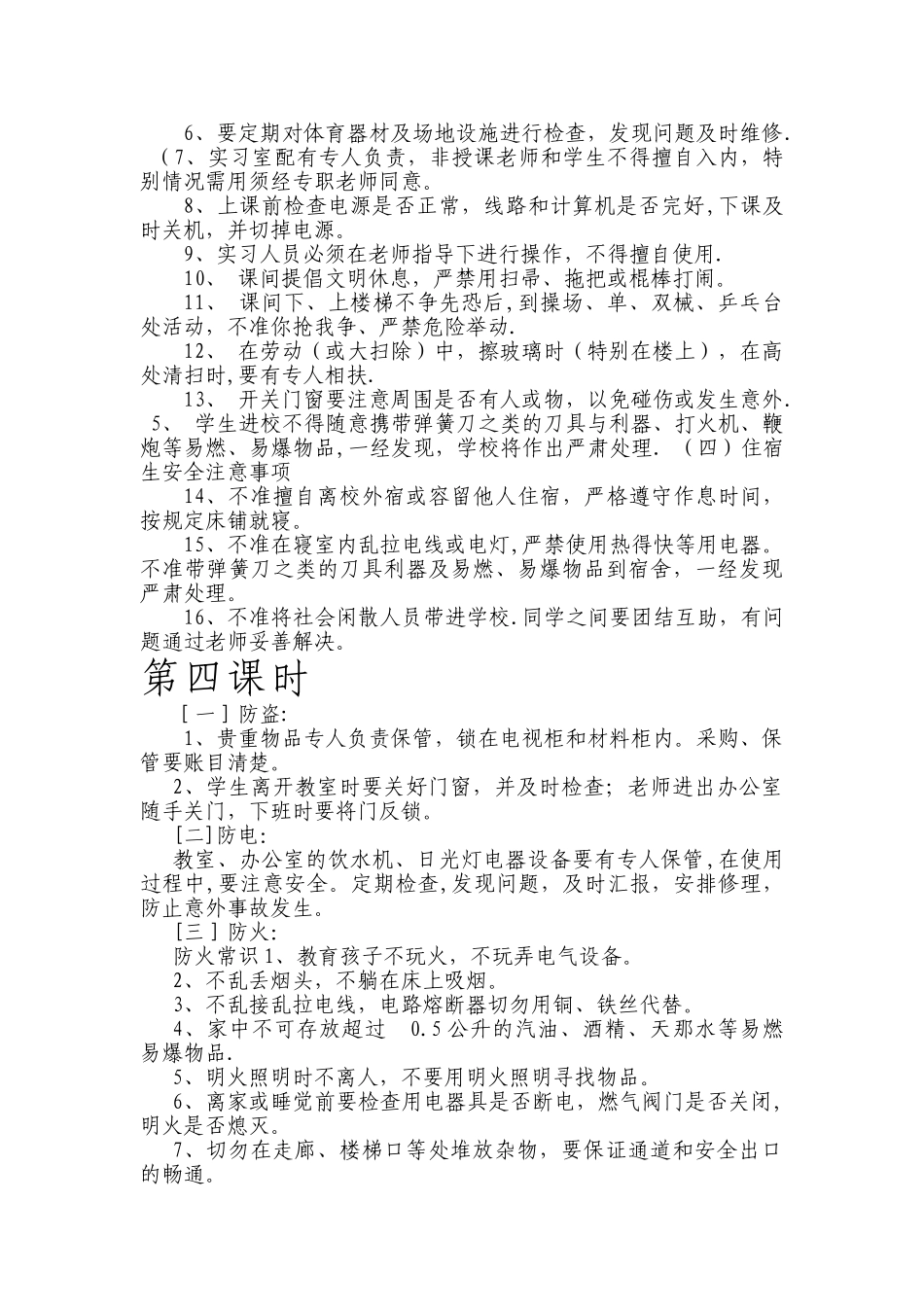 小学安全教育班会教案_第3页