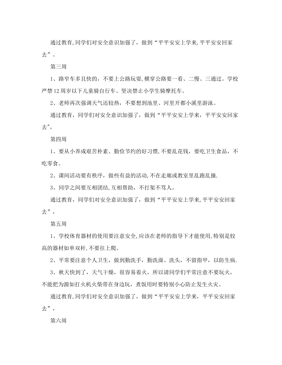 小学安全教育记录_第2页