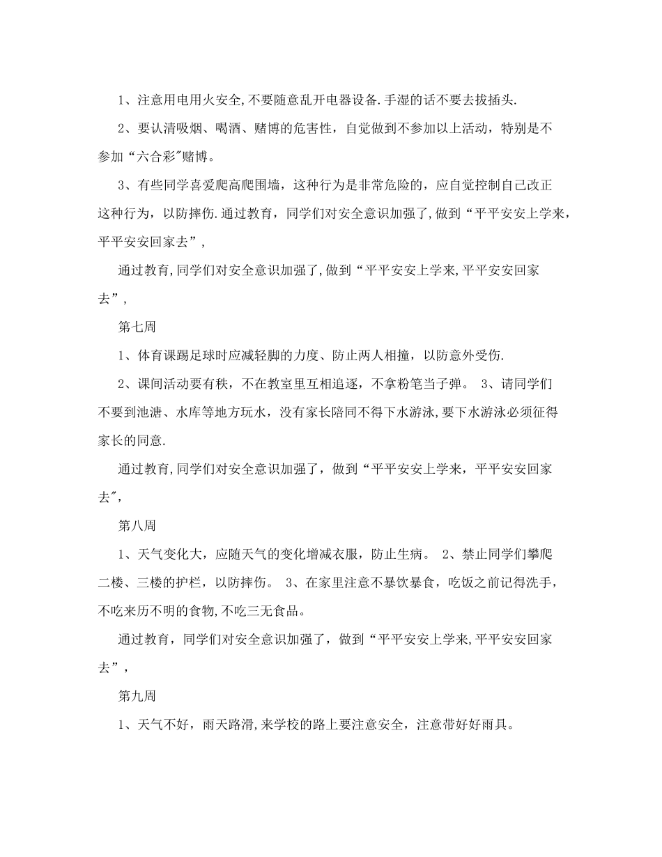 小学安全教育记录_第3页