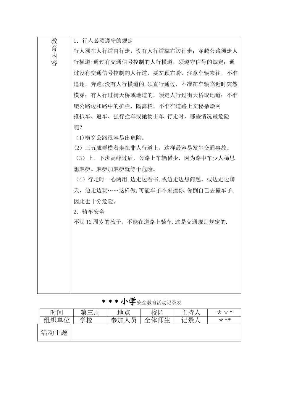 小学安全教育活动记录表[1]_第3页