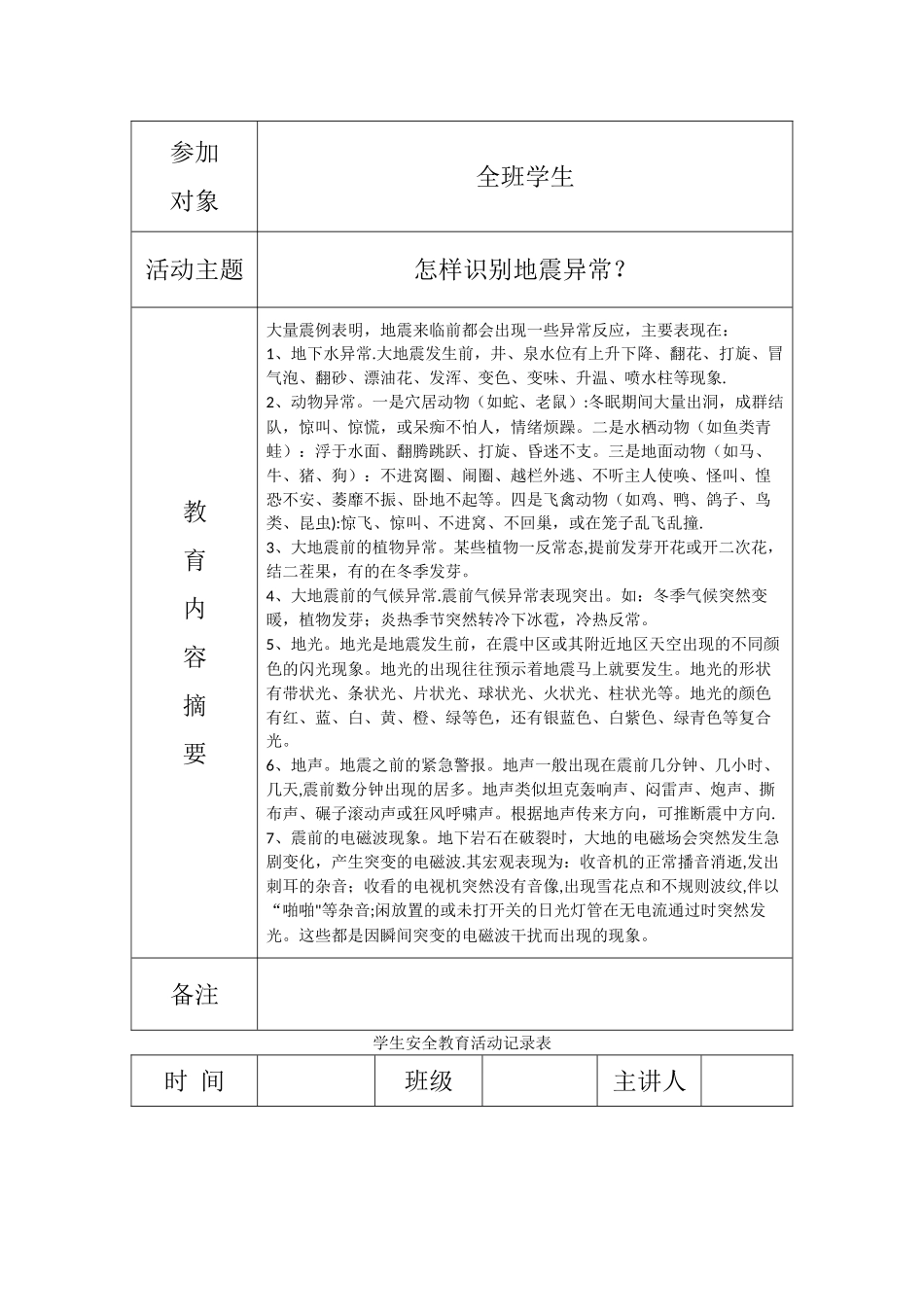 小学安全教育记录本_第3页