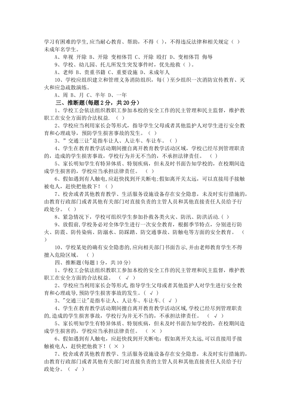 小学安全知识测试题_第2页