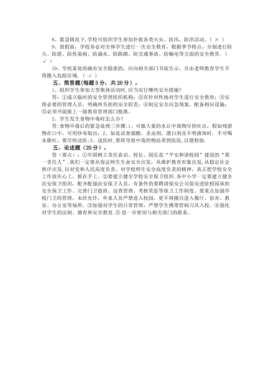 小学安全知识测试题_第3页