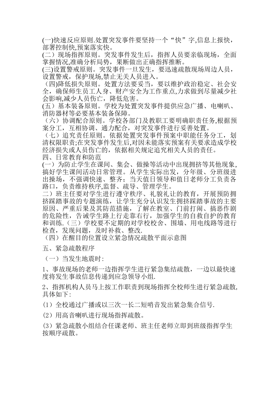 小学安全疏散演练方案_第2页