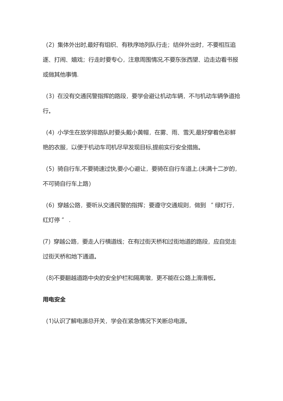 小学安全教育资料_第2页