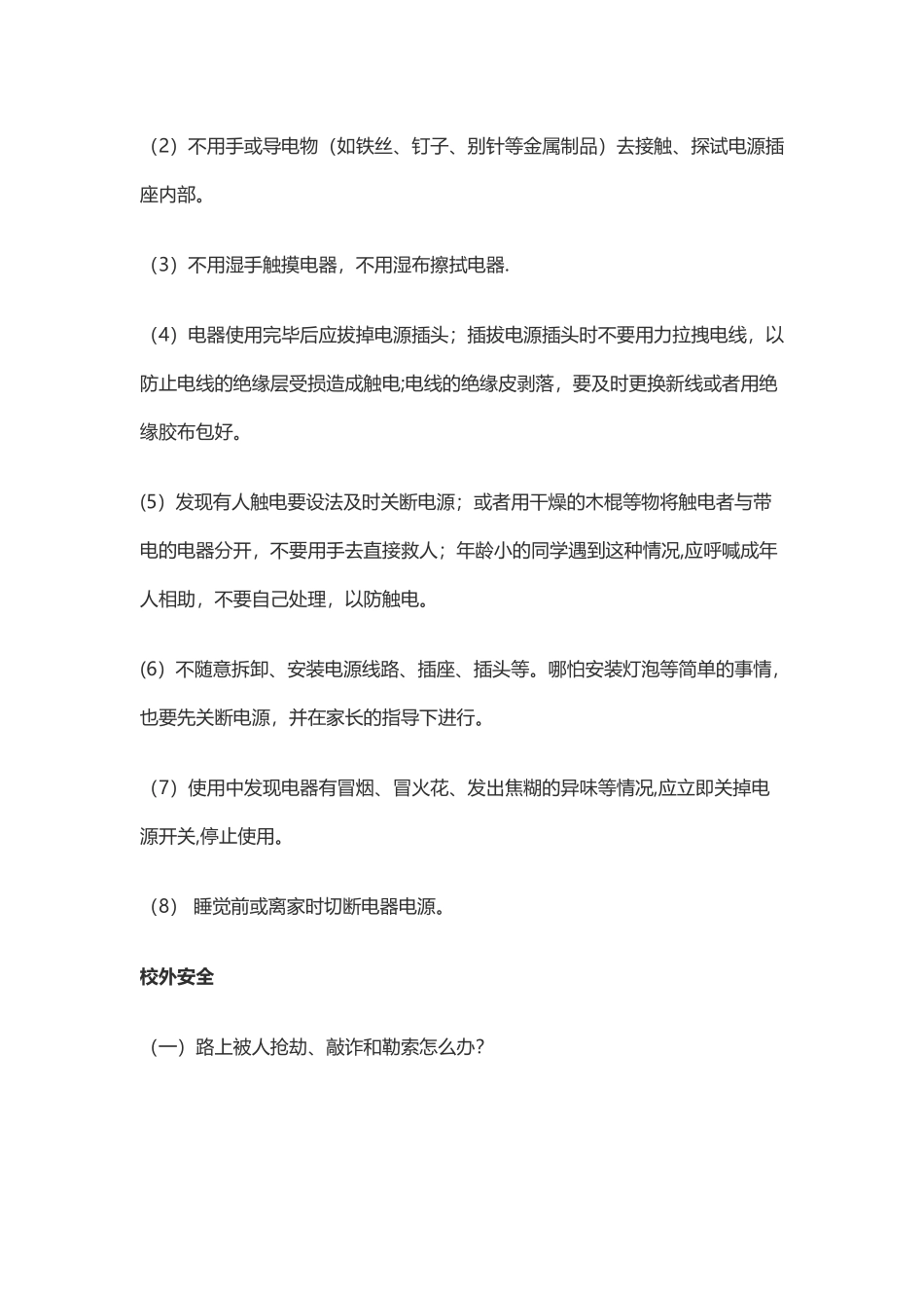 小学安全教育资料_第3页
