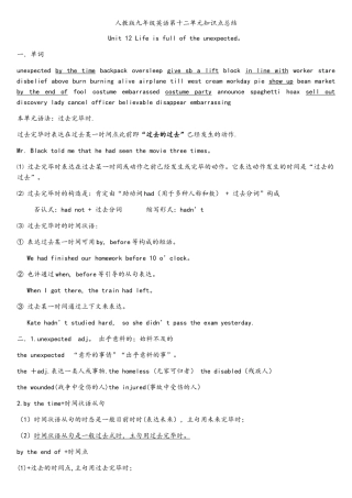 2025年人教版九年级英语第十二单元知识点总结