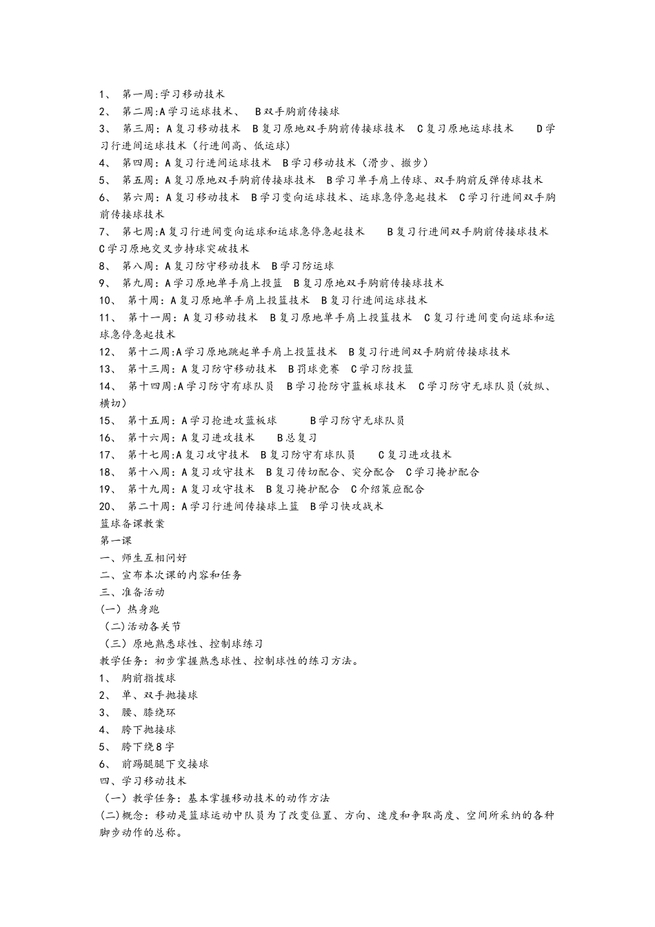 小学完整篮球队训练计划_第2页